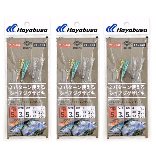 ショアジグサビキ